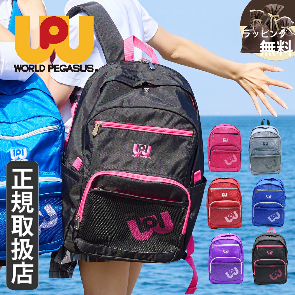 ワールドペガサス ワッペ リュック 正規品 スクバ リュックサック 高校生 中学生 WORLD PEGASUS リュックサック 通学バッグ 女子高生 男子高生 2026年新作 wp003