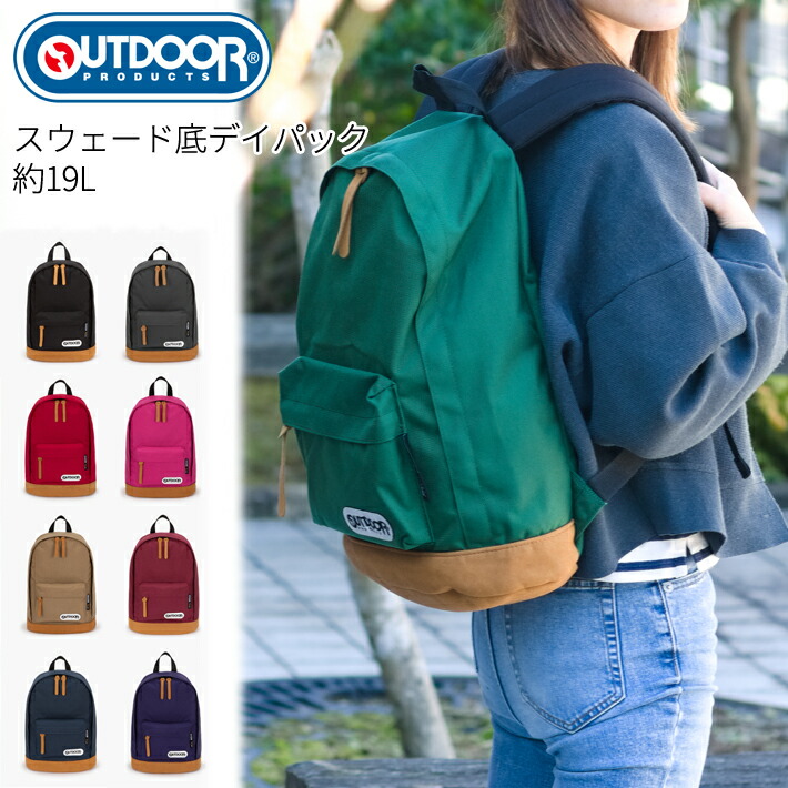 【オリジナルチャームプレゼント中】OUTDOOR PRODUCTS 62021 スエード底 革調 デイパック 4052EXPT リュック シンプル コーデュラ 軽量 丈夫 おしゃれ 通学 メンズ レディース 防災
