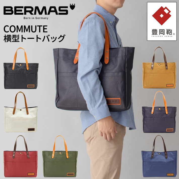 楽天市場】バーマス公式直営 BERMAS COMMUTE コミュート 60486 横型