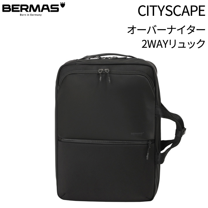 【レビュー投稿で限定ノベルティプレゼント】バーマス公式直営 BERMAS バーマス CITYSCAPE 60694 オーバーナイター2WAYリュック ビジネス カジュアル ビジカジ 撥水性 通勤 PC収納 PCポケット ノートパソコン15インチ収納可能 PC15インチ収納可能 【送料無料】｜e-Bagshop