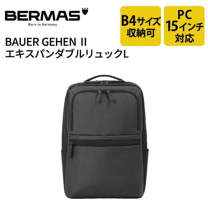 【文芸批評服従で制限事項ノベルティプレゼント】【新商いもの】赤ちょうちん集まり堅苦しさ直営 BERMAS BAUER GEHEN2 EX背嚢L 商行為 60402 商行為背嚢 エキスパンダブル 出張 通い パソコン衣嚢 15in万覚え帳マイコン納める能力のある 座布団衣嚢 【貨物輸送無料】