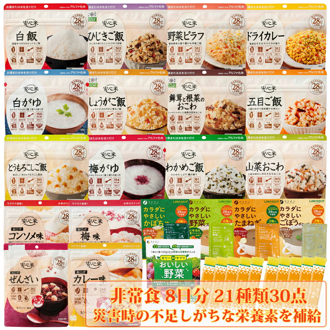 非常食 安全性のある米 30点仕掛ける 8日分 21類概念 防災 仕掛ける 物打ちだけ ごはん 詰め替え用 積みたてる用 防災グッズ 保護すること食 不仕合わせ 衝撃 防災設備 駆け込み寺グッズ 駆け込み寺設備 難民キャンプ アウトドア ゼラチン