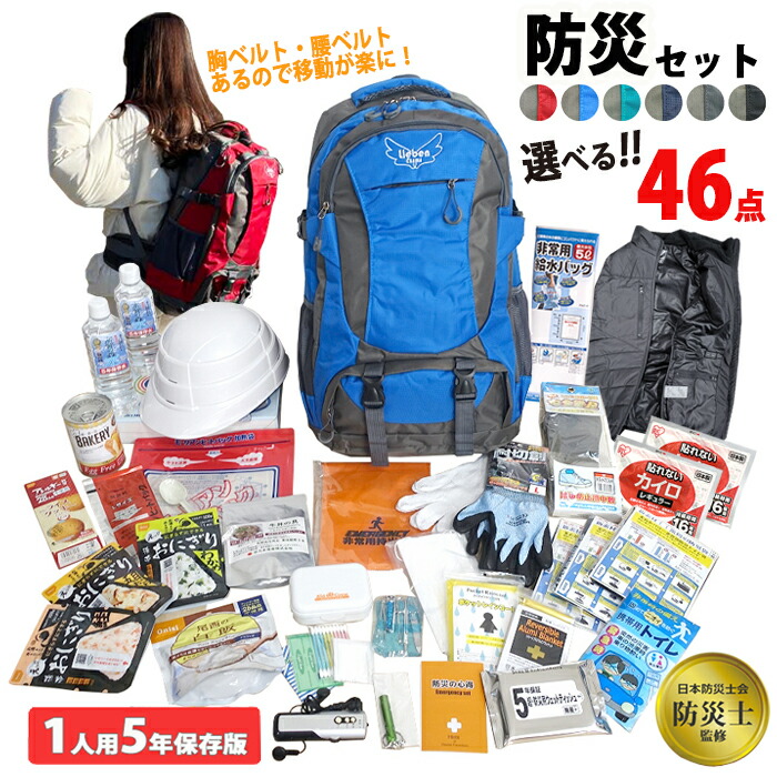 防災仕掛ける 1人用 46点仕掛ける 329 有志者 自然作用 ロバート・エドワード・リーベン 背嚢 33L 非常用持出袋 安全帽 電熱限りない モーリアンヒートパック 踏抜中敷 切創グローブ 一心不乱どしゃ降り 防災御徒面子 cr-329 不仕合わせ打つ手 防災設備 衝撃打つ手室内用便器 駆け込み寺 身寄り 駆け込み寺設備 保護すること水 貨物輸送無料 防災 329