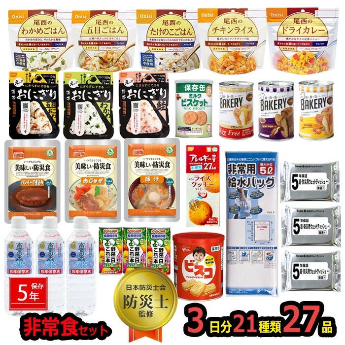 【即日送りとどける】 防災仕掛ける 水 非常食 27点仕掛ける 3日分 ごはん おにぎり 5年保護すること 情の籠もったティッシュ 水御徒面子 詰め替え用 積みたてる用 防災グッズ 保護すること食 不仕合わせ打つ手 衝撃打つ手 防災設備 駆け込み寺グッズ 身寄り 駆け込み寺設備 難民キャンプ アウトドア わかめごはん