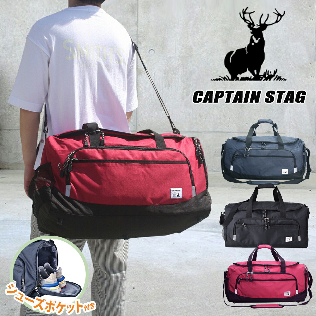 ボストンバッグ キャプテンスタッグ CAPTAIN STAG ショルダーバッグ シューズポケット リフレクター 反射材 2WAY 大容量 約50L  多機能 軽量 男女兼用 修学旅行 林間学校 自然学校 キャンプ スポーツ メンズ 子供 サッカー バスケ 01268 多様な