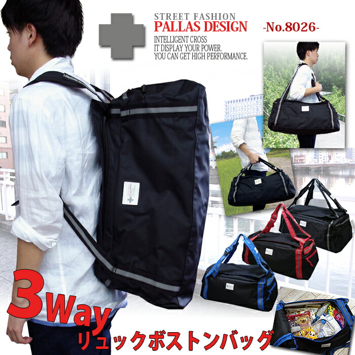 楽天市場】トラベルポーチ付き 3way リュックボストン 8026
