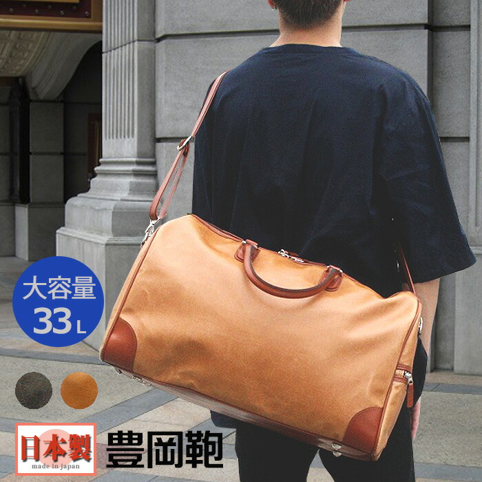 ボストンバッグ 送料無料 ビッグ レトロ 日本製 豊岡 大容量 旅行 修学旅行 ボストン 防災用 男女兼用 ビッグボストン andy haward 災害対策 避難準備 避難 h-605