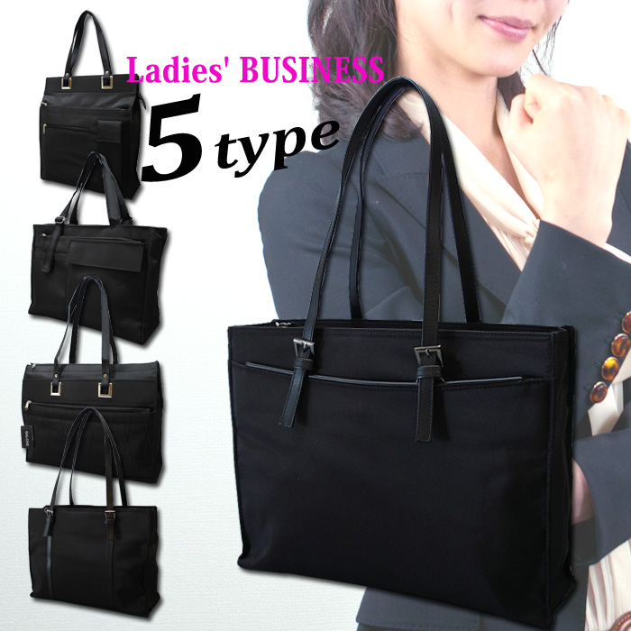 楽天市場 トートバッグ Ladies Business Tote Bag 選べる５タイプ リクルート レディース ビジネス リクルートバッグ 軽量 就職活動 通勤 営業 面接 02p05nov16 ホワイトデー 母の日 E Bag Stores