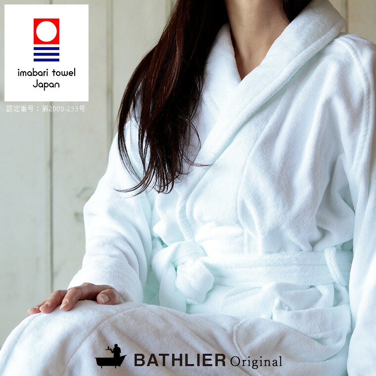 泊まり操作手順「BATHLIER Robe」今治西洋手ぬぐいの真っ白いバスローブ【バスローブ 今治西洋手ぬぐい 今治 レディース メンズ 白いこと おっ母さん マタニティ bathrobe タオル地 吸水 泊まり 2階建てバスグッズ 内祝い ワンオペ タオル地 差し上げ物】