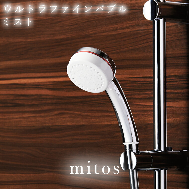 楽天市場】FBミストシャワー mitosストップ（SANEI）【シャワーヘッド ウルトラファインバブルミストおしゃれ プレゼント ギフト お風呂  ナノバブル マイクロバブル 母の日 引っ越し祝い 誕生日 切り替え 節水 美容 日本製 新生活】 : 暮らしのソムリエSHOP！