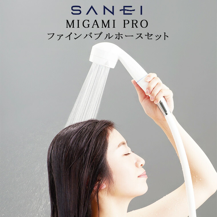 楽天市場】SANEI MIGAMIPRO ファインバブルホースセット 楽天市場】SANEI MIGAMIPRO ファインバブルホースセット
