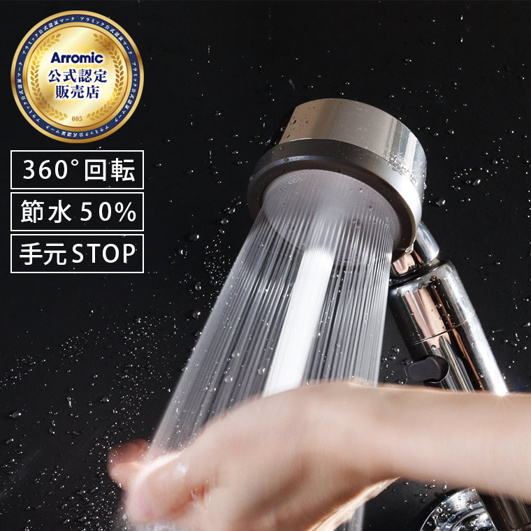 【楽天市場】【公式認定販売店】【送料無料】シャワーヘッド 節水「アラミック」3Dシャワー・プレミアム【節水50％ 節水シャワー 360度回転