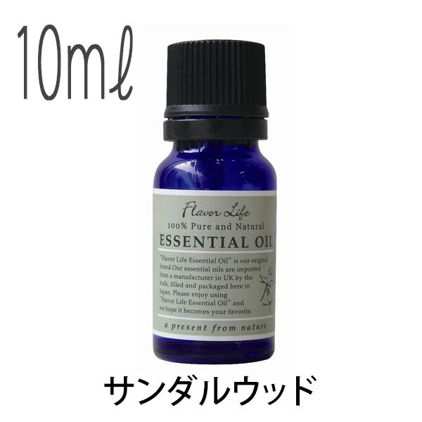 New限定品 フレーバーライフ エッセンシャルオイル アロマオイル 精油 サンダルウッド １０ｍｌ エッセンス リラックス リフレッシュ 高品質 フレグランスオイル 入浴剤 お風呂 バスタイム 半身浴 アロマバス 芳香浴 バス 新発売の Www Estelarcr Com