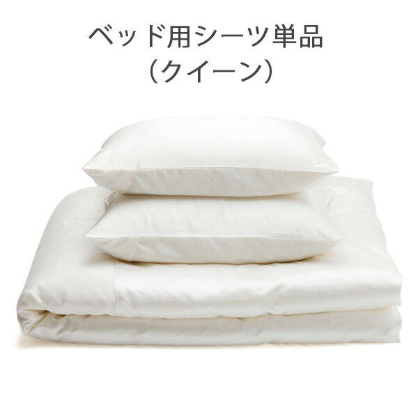 臥榻用敷き布／シルクコットンサテンベッドカバーリング（皇后陛下）／ファイバーアートステューディオ【日本製 ブランド名 生まれながら原料品 絹地 綿織物 繻子 布団取りまかなう 敷き布 臥榻リネン 臥榻取りまかなう 寝具 皇后陛下】