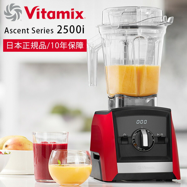 楽天市場】ミキサー・ブレンダー「Vitamix」Vitamix_Ascent2500i_