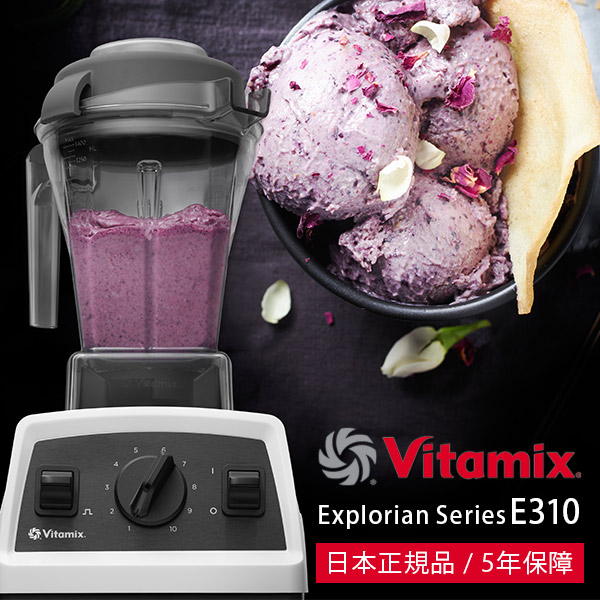 楽天市場】ミキサー・ブレンダー「Vitamix」Vitamix_E310_