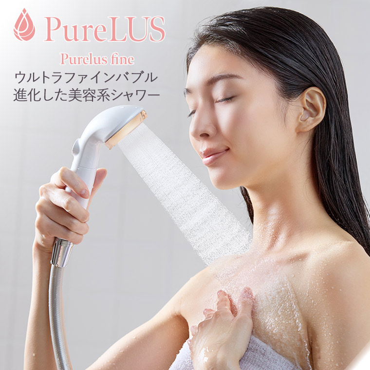 「TKS」シャワーヘッド・ピュアラスファイン[TK-P001E]【マイクロナノバブル ファインバブル シャワー 節水 節約 洗浄力 皮脂 加齢臭 毛穴 保湿 国産 日本製 交換 浄水機能】｜暮らしのソムリエSHOP！