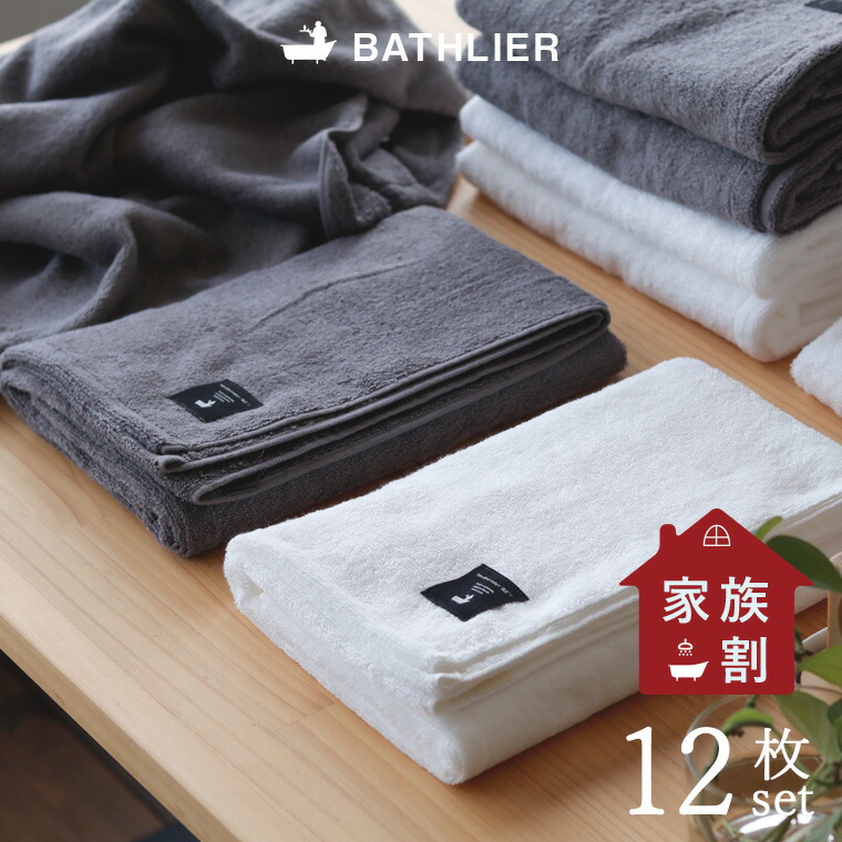 日本製 タオルセット BATHLIER「大人の平日タオル」（3人家族プラン）【お得 お買い得 洗い替え用 まとめ買い フェイスタオル おしゃれ オーガニックコットン 綿100％ 薄手 スポーツタオル ミニバスタオル ロング ホワイト グレー ギフト】
