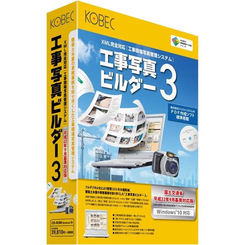 コベック 工事写真ビルダー3 平成22年9月基準対応版(対応OS:WIN) 目安在庫\u003d△