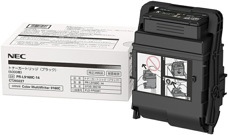 NEC 日本電気 トナーカートリッジ（ブラック）(PR-L9160C-14) 目安在庫\u003d△