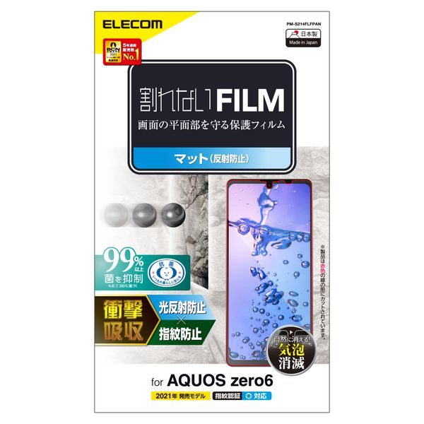 エレコム AQUOS zero6 フィルム 美品 衝撃吸収 PM-S214FLFPAN 66％以上節約 反射防止 メーカー在庫品 指紋防止