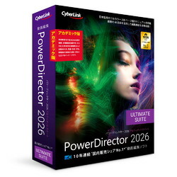 サイバーリンク PowerDirector 2026 Ultimate Suite アカデミック版(対応OS:その他)(PDR24ULSAC-001) 目安在庫\u003d△