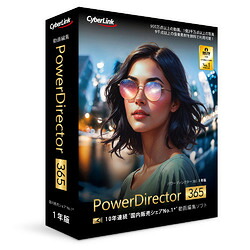 サイバーリンク PowerDirector 365 1年版(2026年版)(対応OS:その他)(PDR24SBSNM-001) 目安在庫\u003d△