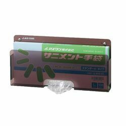 アズワン サニメント手袋　用ケース　スタンダード用　マグネット付 (1個) 目安在庫\u003d○