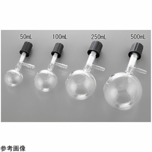 アズワン 丸型シュレンク（PTFEバルブ）100mL (1個)(4-3854-02) 目安在庫\u003d○
