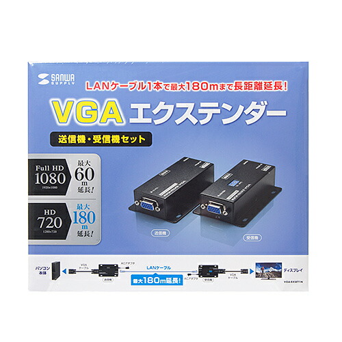 【P5S】サンワサプライ ディスプレイエクステンダー(セットモデル) VGA-EXSET1N(VGA-EXSET1N) メーカー在庫品