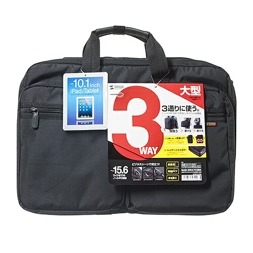【P5S】サンワサプライ 3WAYビジネスバッグ(出張用・大型) BAG-3WAY22BK(BAG-3WAY22BK) メーカー在庫品