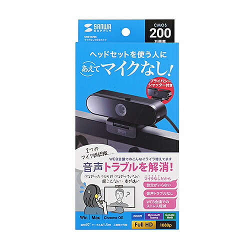 【P5S】サンワサプライ CMS-V67BK マイク無しWEBカメラ(CMS-V67BK) メーカー在庫品
