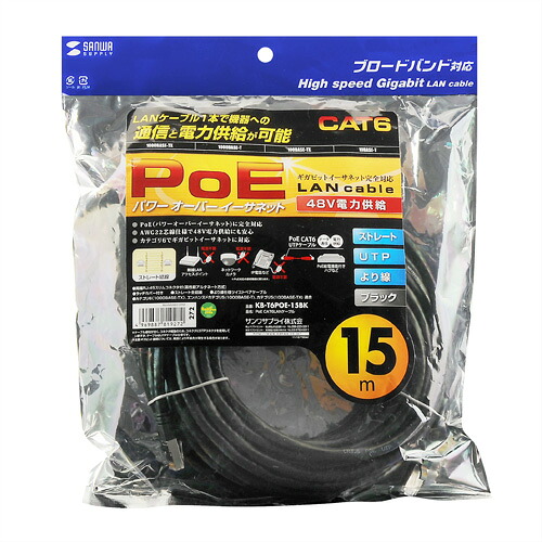 【P5S】サンワサプライ PoE CAT6LANケーブル 15m ブラック KB-T6POE-15BK(KB-T6POE-15BK) メーカー在庫品