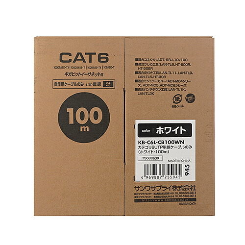 【P5S】サンワサプライ KB-C6L-CB100WN CAT6UTP単線ケーブルのみ100m(KB-C6L-CB100WN) メーカー在庫品