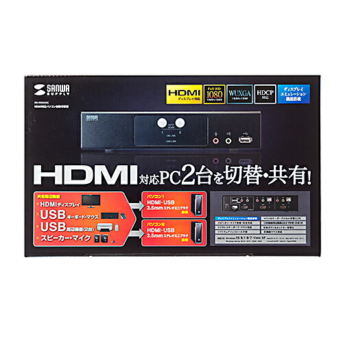 【P5S】サンワサプライ HDMI対応パソコン自動切替器(2:1) SW-KVM2HHC(SW-KVM2HHC) メーカー在庫品
