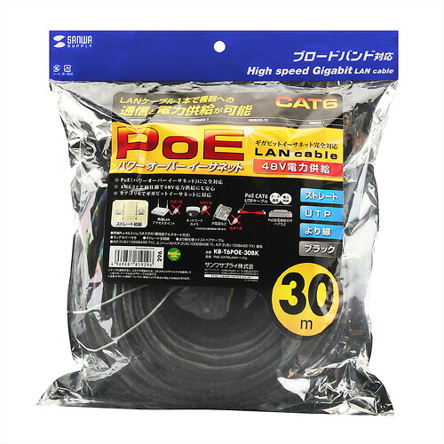 サンワサプライ SANWA SUPPLY PoE CAT6LANケーブル 30m ブラック KB-T6POE-30BK メーカー在庫品