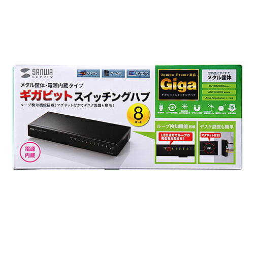 【P5S】サンワサプライ Giga対応スイッチングハブ(8ポート) ループ検知機能つき LAN-GIGAH8L(LAN-GIGAH8L) メーカー在庫品