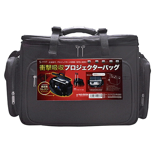 【P5S】サンワサプライ プロジェクターバッグ BAG-PRO2N(BAG-PRO2N) メーカー在庫品 10,059円