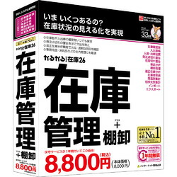 ＢＳＬシステム研究所 かるがるできる在庫26 在庫管理+棚卸 シリアル版(対応OS:WIN) 目安在庫\u003d△
