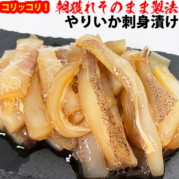赤羽屋磯辺商店 青森の味！【産直 冷凍】朝獲れそのまま製法 やりいか刺身漬け 80g×10(4582390700594 ×10) 特産品[メール便対象商品]
