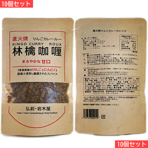 岩木屋 青森の味 国産小麦粉 林檎カレールー甘口 110 10個セット Fr4103 10 特産品 10p03dec16 septicin Com