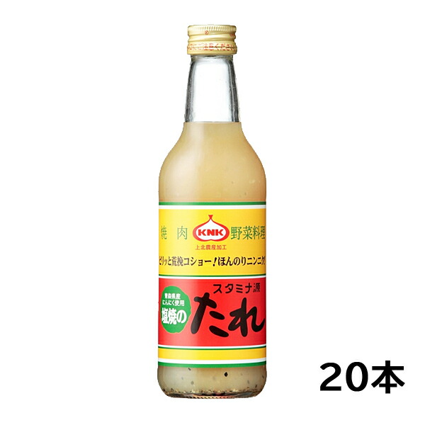 ＫＮＫ 上北農産加工 青森の味！スタミナ源たれ 塩焼きのたれ 380g【20本セット】(4908208300020 ×20) 目安在庫\u003d○