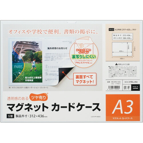 マグエックス マグネットカードケース ツヤ有り A3 1セット(10枚)(4535627540005 x10) 目安在庫=○|いぃべあー 店
