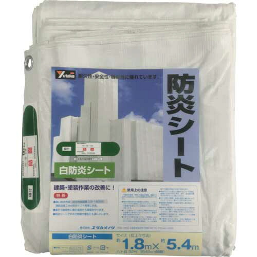 ユタカメイク 白防炎シートコンパクト 1.8m×5.4m 1枚(B-403) 目安在庫\u003d○