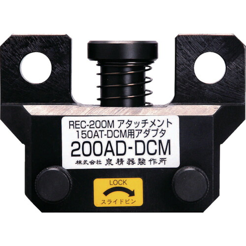 マクセルイズミ レースウエイアタッチメント 1個(200AD-DCM) 目安在庫\u003d○
