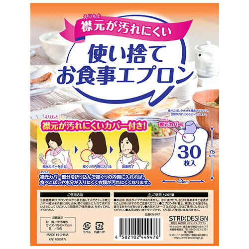 ストリックスデザイン 使い捨てお食事エプロン 1セット(1200枚:30枚×40パック)(4582102449476 x40) 目安在庫\u003d○