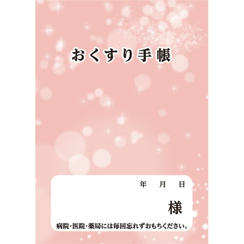 ダイオーミウラ お薬手帳(通常版) 40ページ ピンク 1セット(600冊:50冊×12パック)(4985287593550 x12) 目安在庫\u003d○