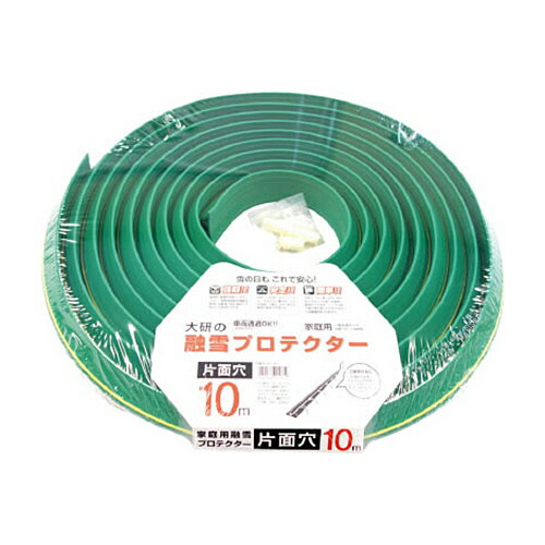 大研化成工業 大研 家庭用融雪プロテクター10m片面穴 1巻(KUP10S) 目安在庫\u003d○