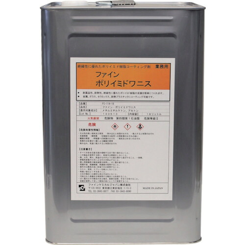 ファインケミカルジャパン ファイン・ポリイミドワニス液 18L 1缶(FC-114-18) 目安在庫\u003d○