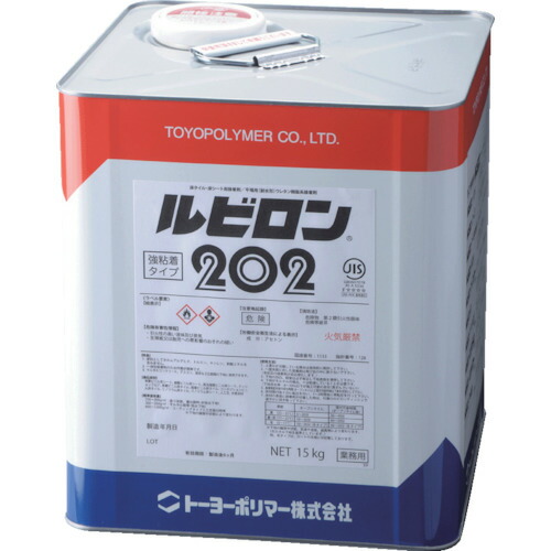 トーヨーポリマー 202 15kg 1缶(2R202-015) 目安在庫\u003d○